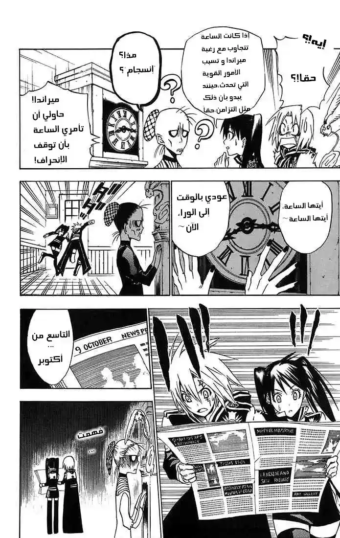 D.Gray-Man 21 - التواصل página 6