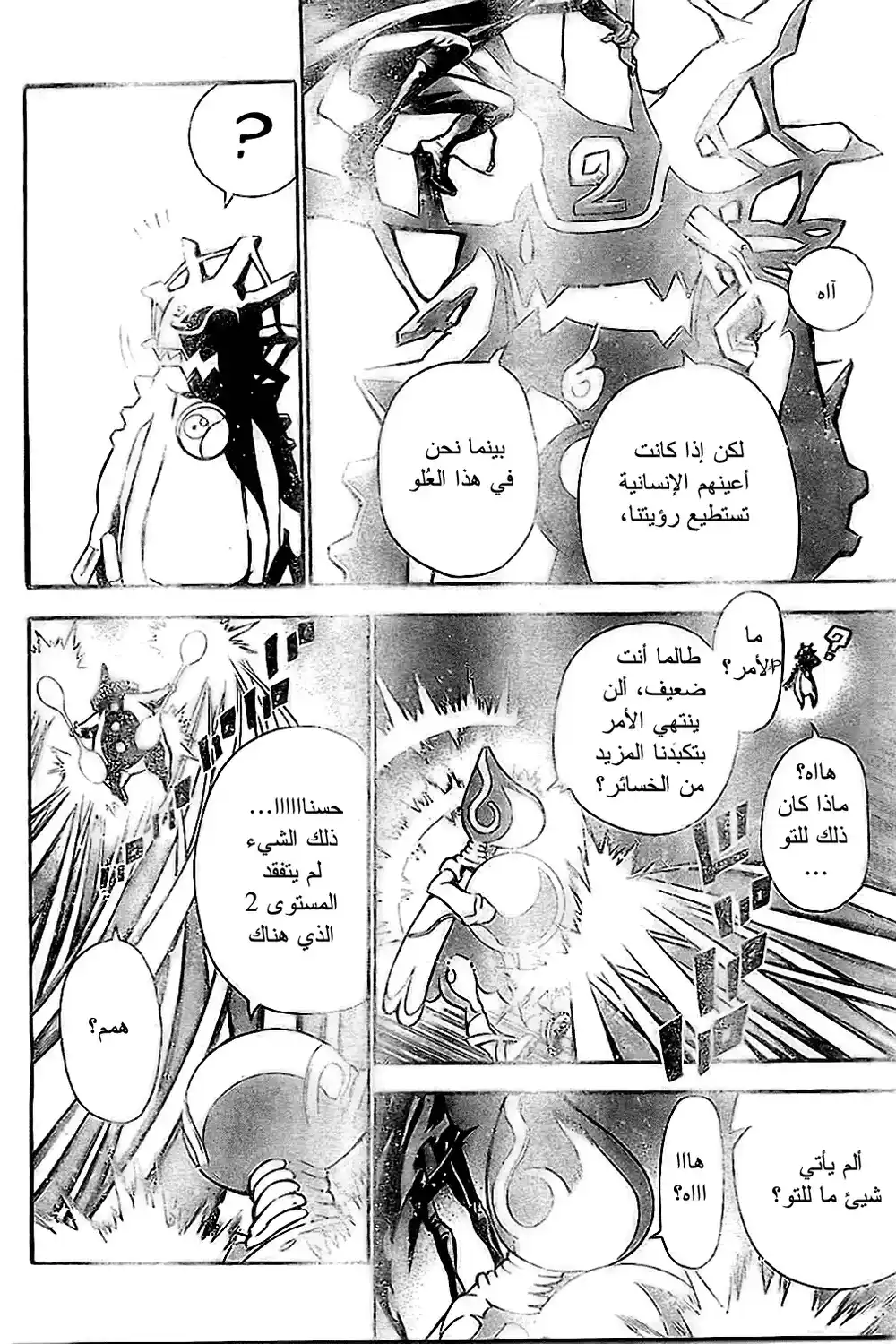 D.Gray-Man 73 - الثلج القرمزي página 10