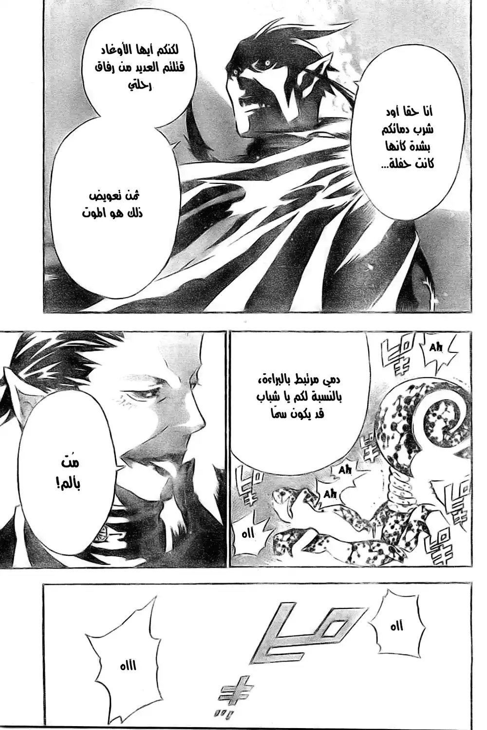 D.Gray-Man 73 - الثلج القرمزي página 13