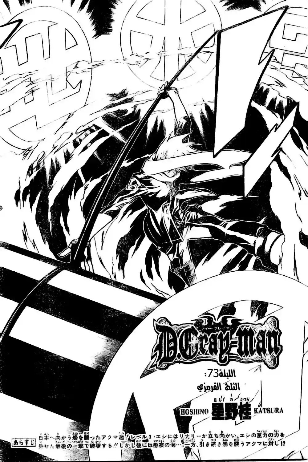 D.Gray-Man 73 - الثلج القرمزي página 2