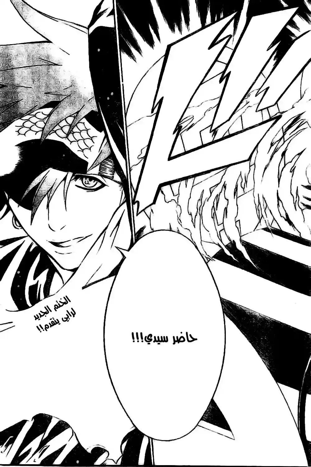 D.Gray-Man 73 - الثلج القرمزي página 3