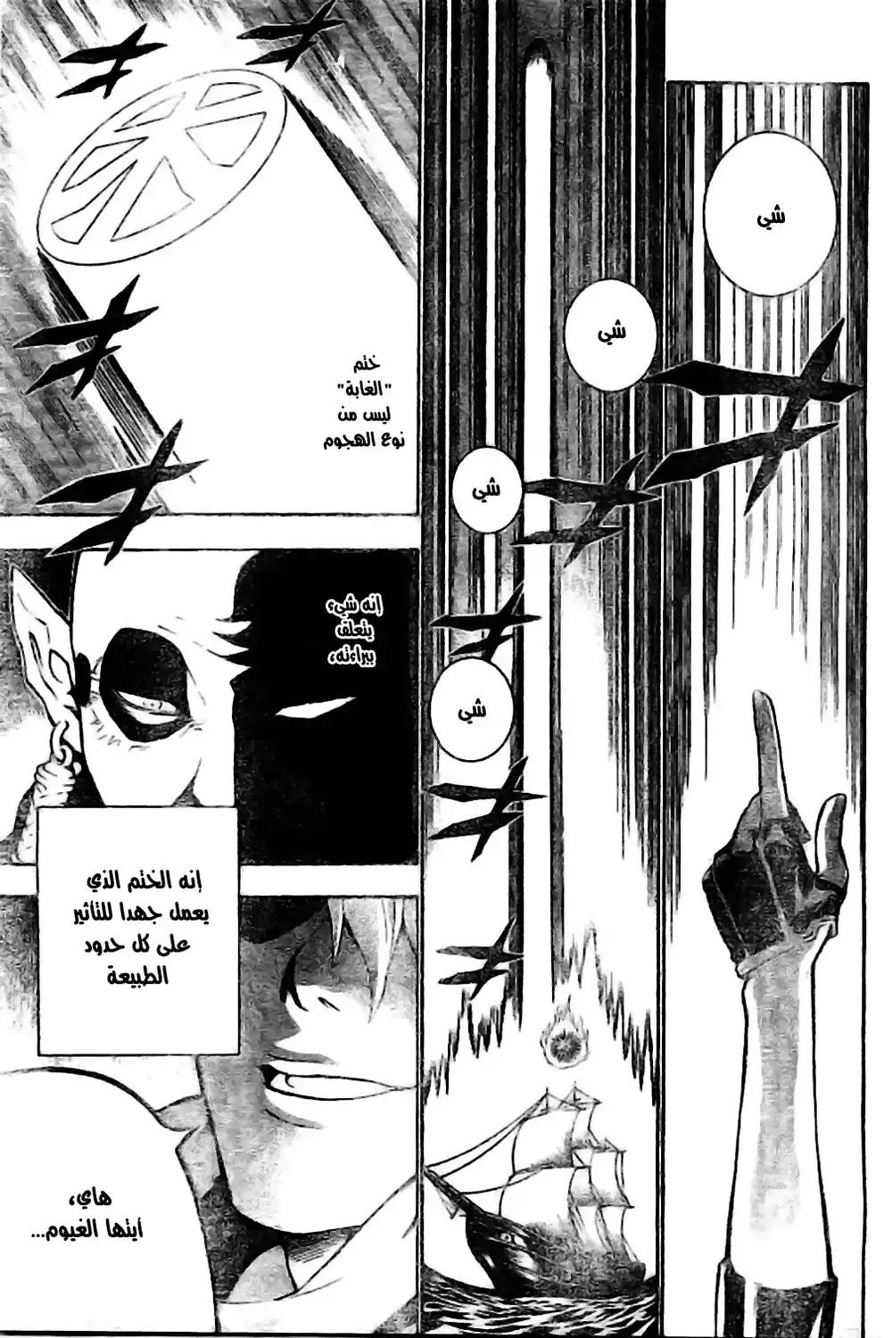 D.Gray-Man 73 - الثلج القرمزي página 5