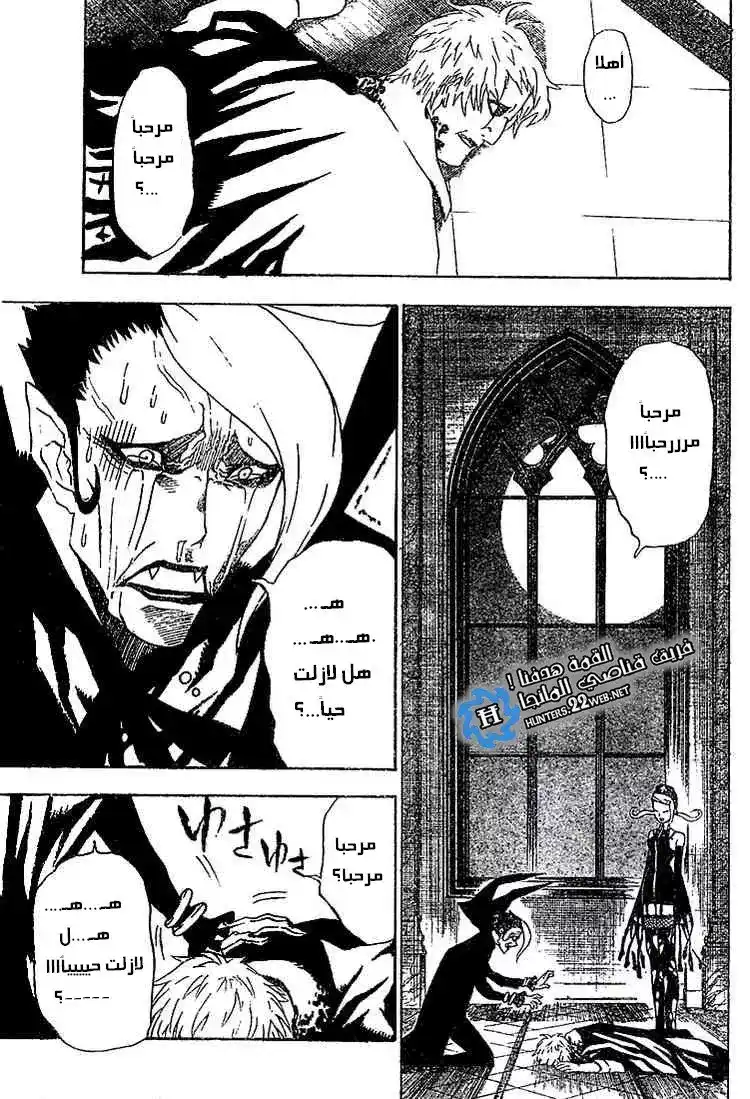 D.Gray-Man 33 - قلعة كروولي página 2