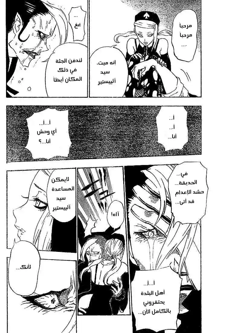 D.Gray-Man 33 - قلعة كروولي página 3