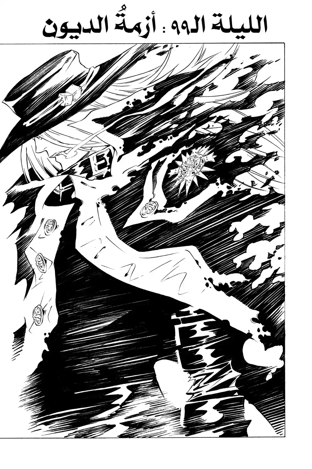 D.Gray-Man 99 - أزمة ديون...!! página 2