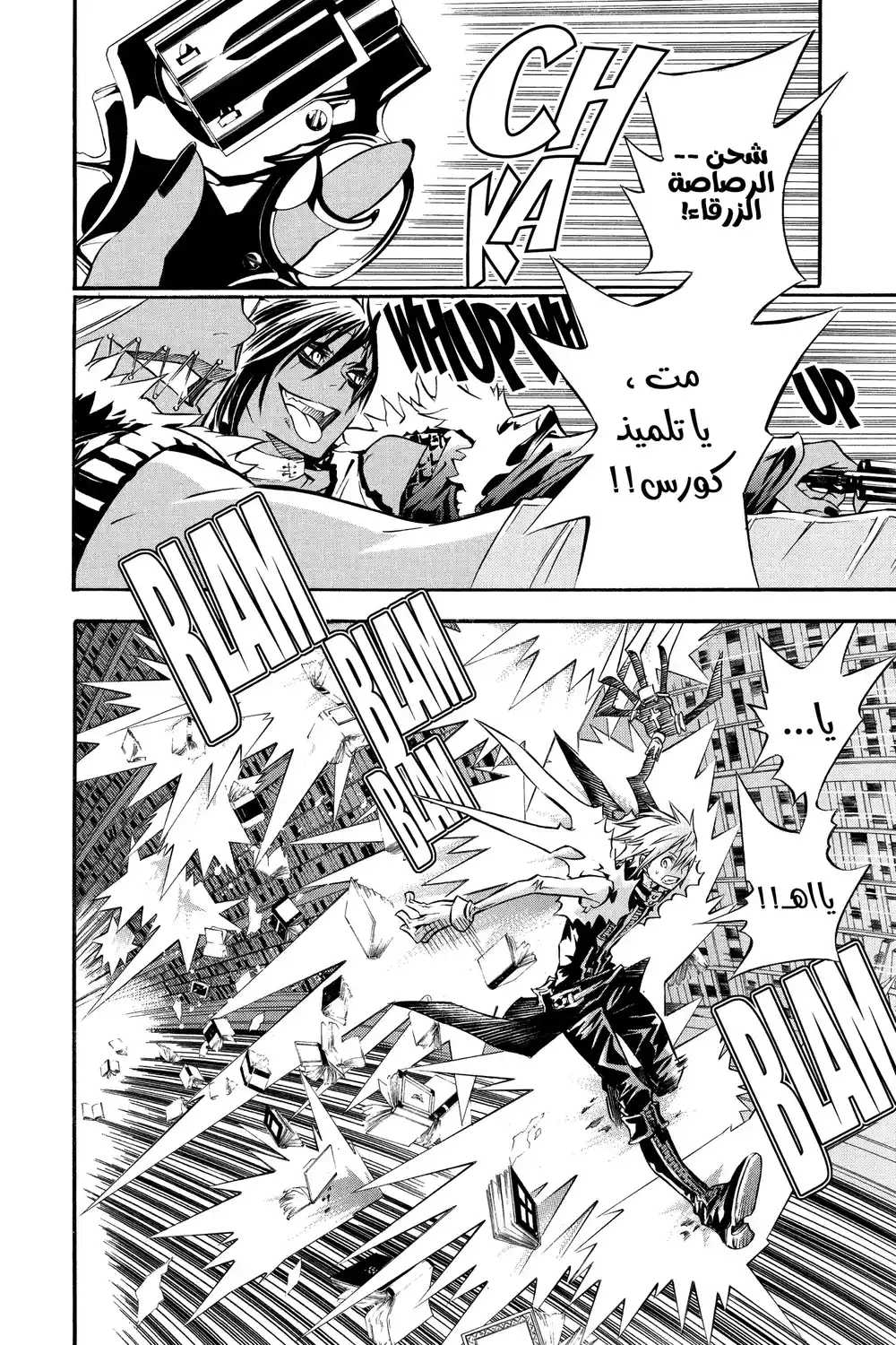 D.Gray-Man 99 - أزمة ديون...!! página 3