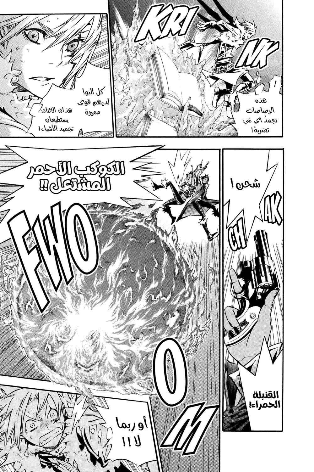 D.Gray-Man 99 - أزمة ديون...!! página 4