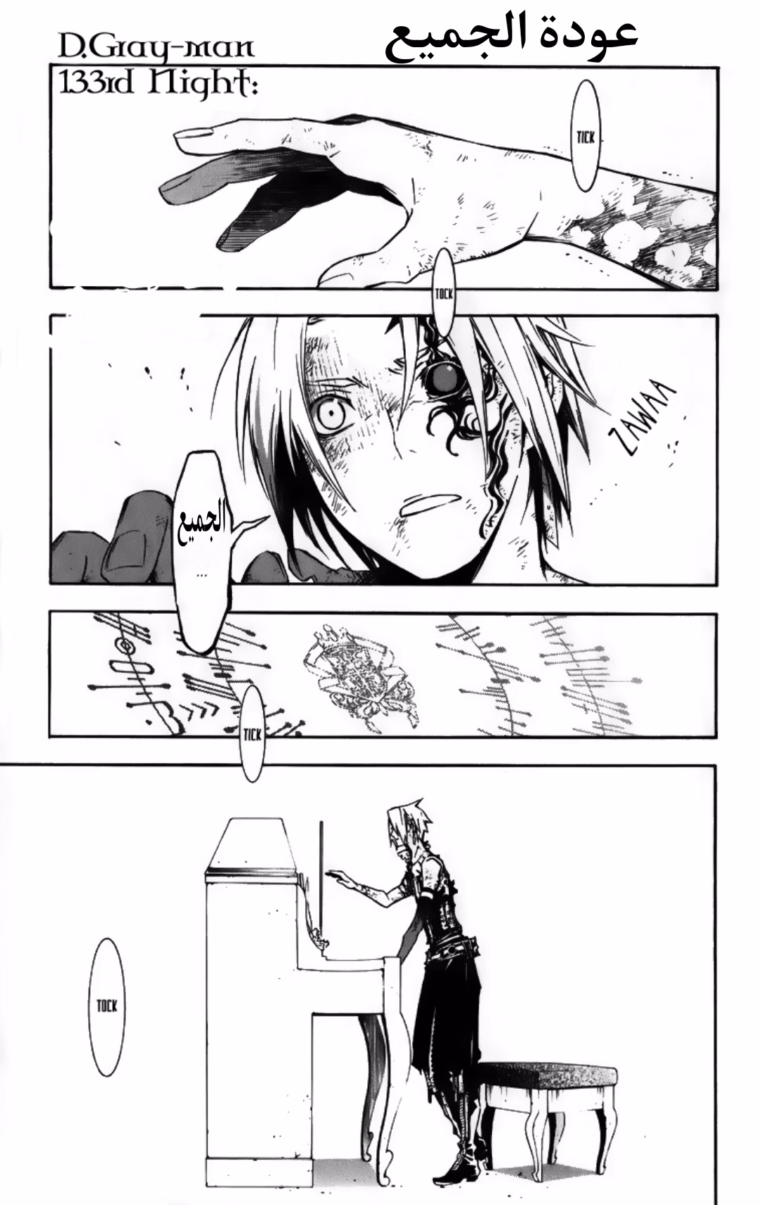 D.Gray-Man 133 - Together Once Again página 1