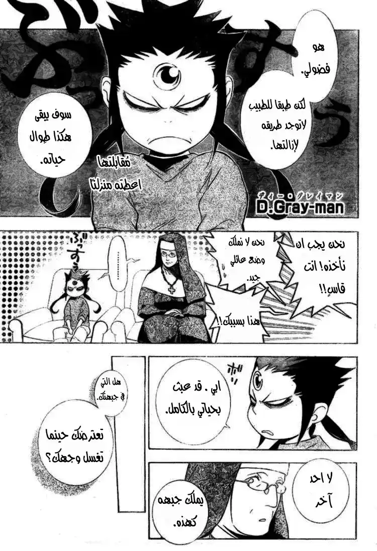 D.Gray-Man 177 - الطفل الوحيد página 1
