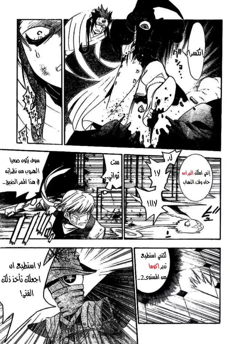 D.Gray-Man 177 - الطفل الوحيد página 11