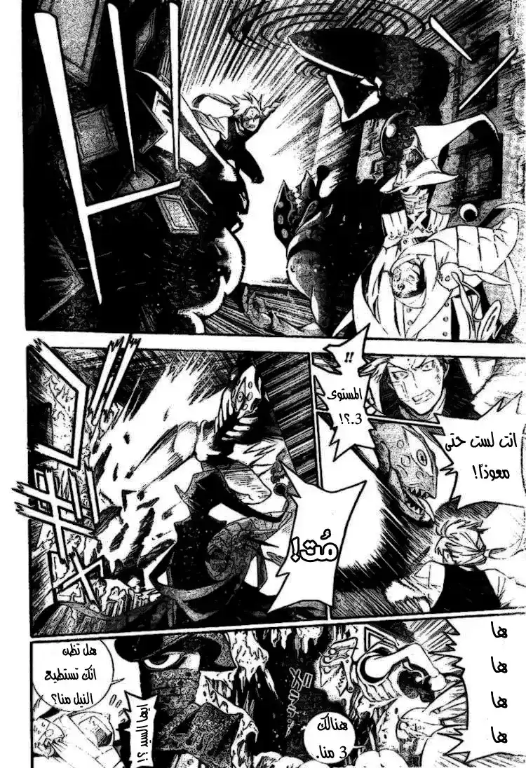 D.Gray-Man 177 - الطفل الوحيد página 12
