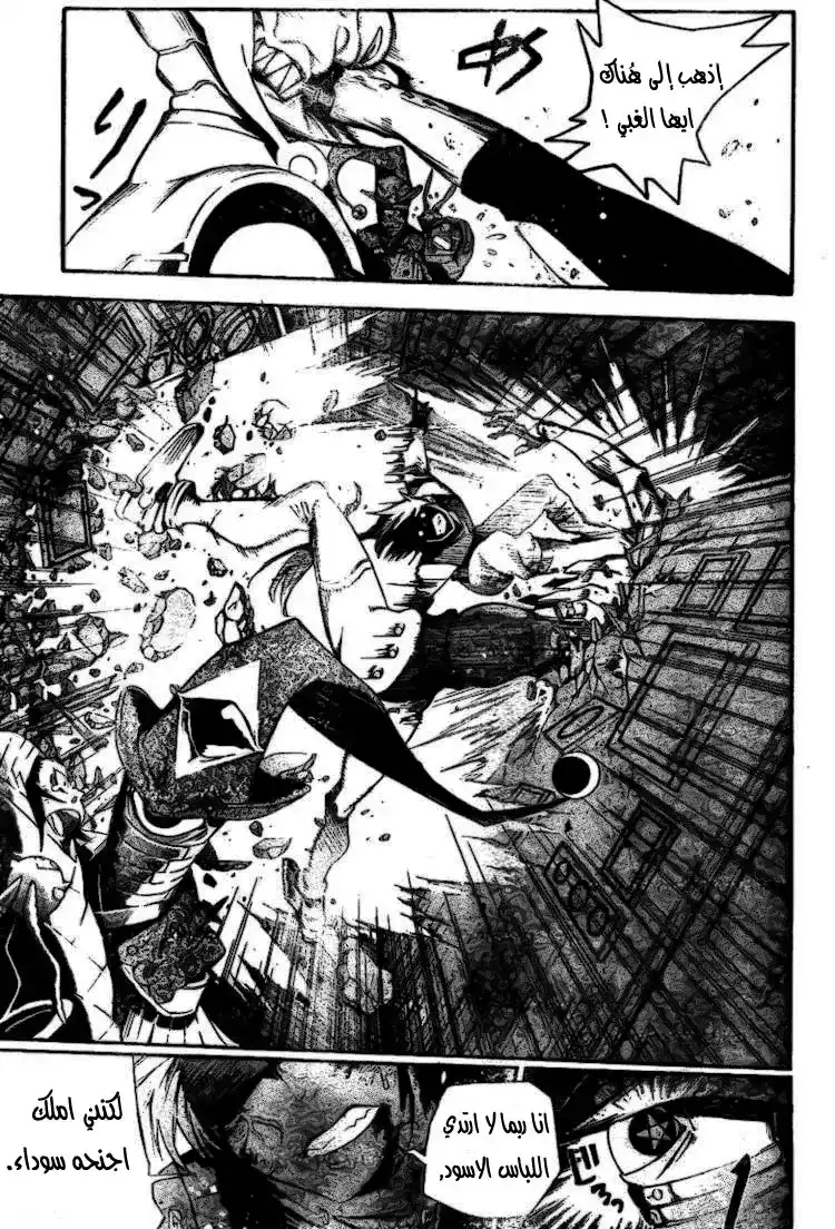 D.Gray-Man 177 - الطفل الوحيد página 13