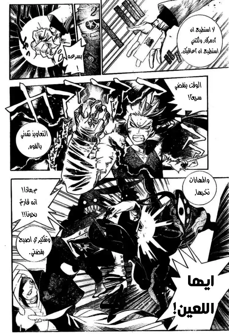 D.Gray-Man 177 - الطفل الوحيد página 14