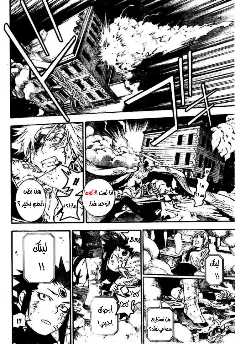 D.Gray-Man 177 - الطفل الوحيد página 16