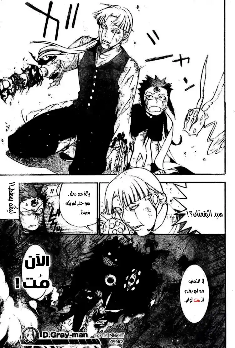 D.Gray-Man 177 - الطفل الوحيد página 17
