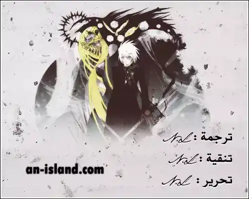 D.Gray-Man 177 - الطفل الوحيد página 18