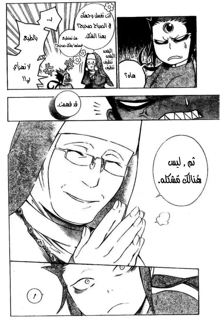 D.Gray-Man 177 - الطفل الوحيد página 2