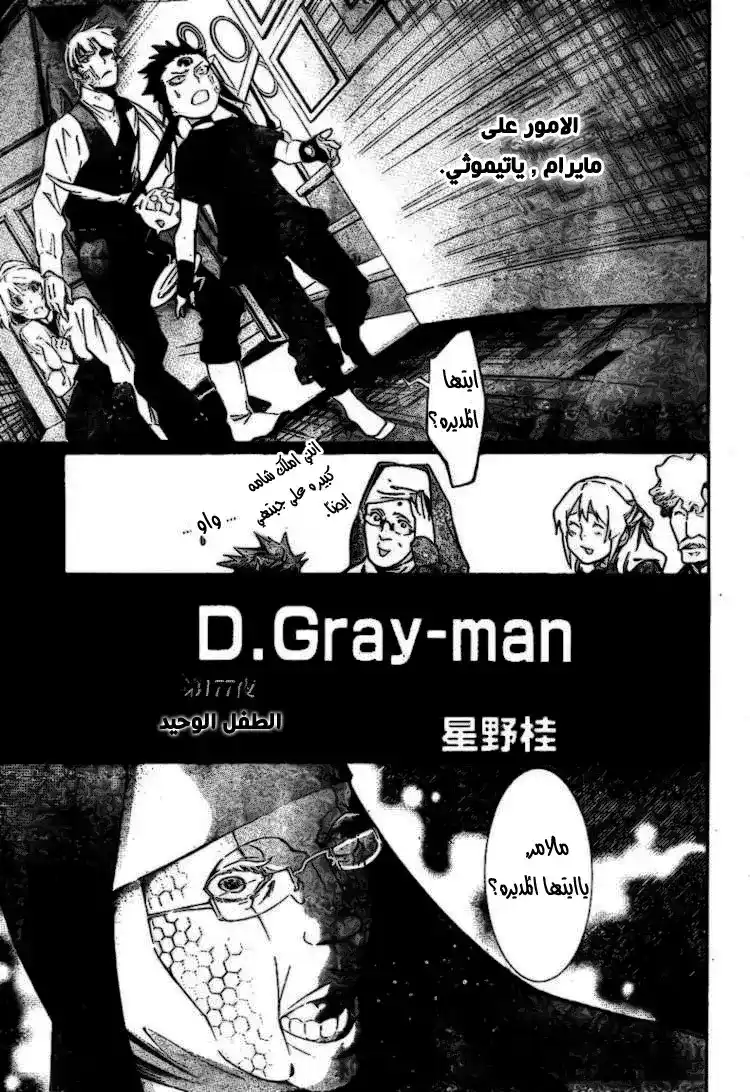 D.Gray-Man 177 - الطفل الوحيد página 3