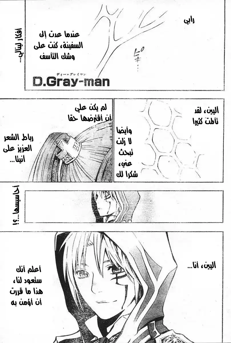D.Gray-Man 71 - قيمة القوة página 1