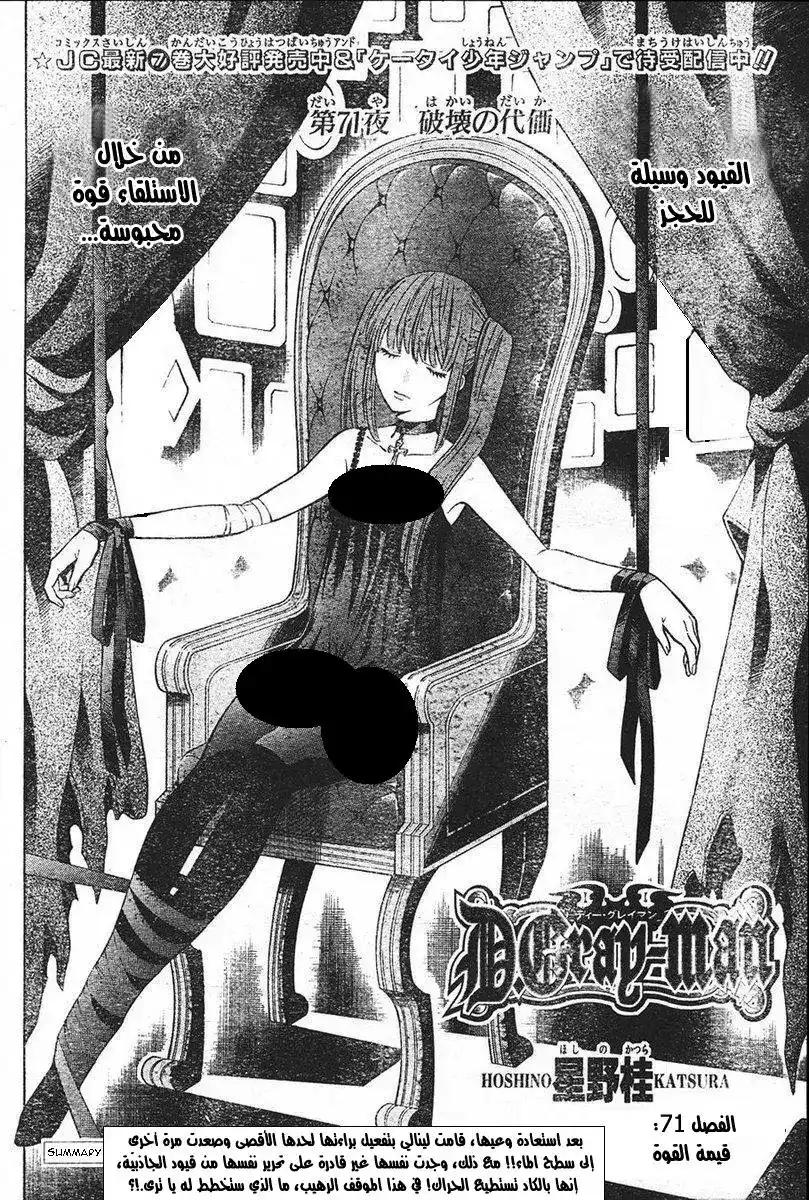D.Gray-Man 71 - قيمة القوة página 2