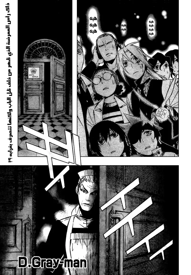 D.Gray-Man 160 - قضية دمار الأمر الأسود ثانية página 1