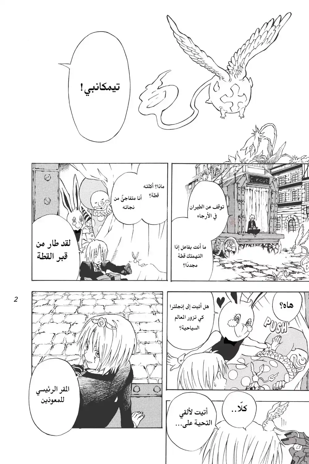 D.Gray-Man 2 - ليلة إكتمال القمر página 2