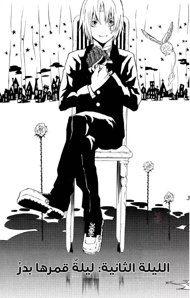 D.Gray-Man 2 - ليلة إكتمال القمر página 3