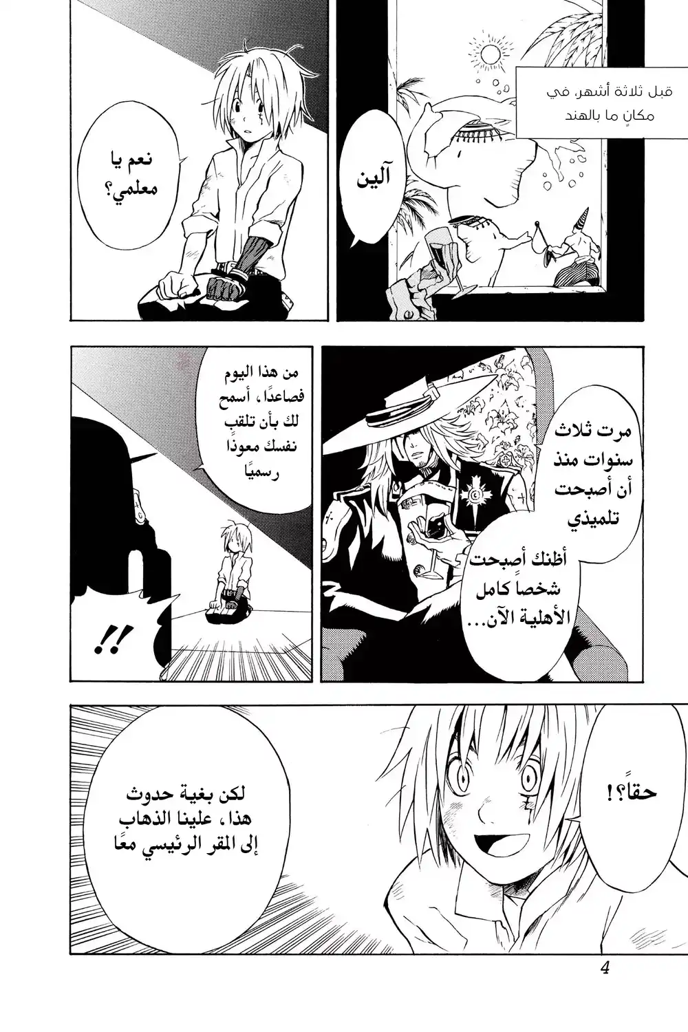 D.Gray-Man 2 - ليلة إكتمال القمر página 4