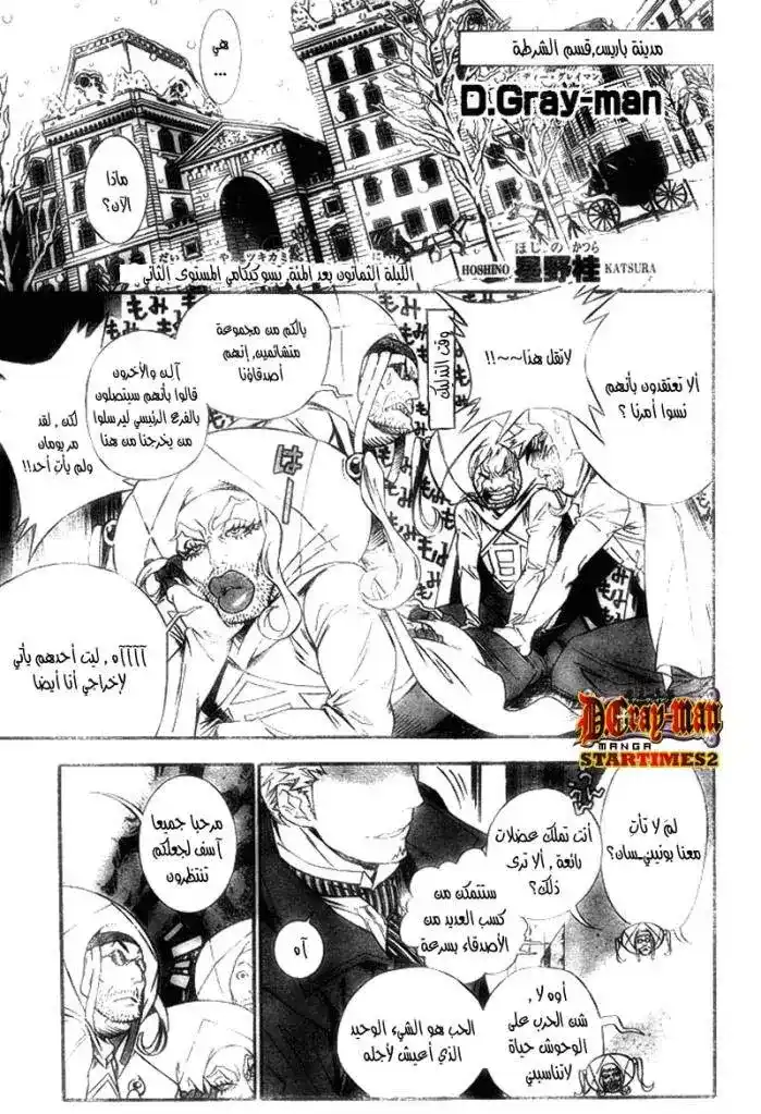 D.Gray-Man 180 - تسوكيكامي المستوى الثاني página 1