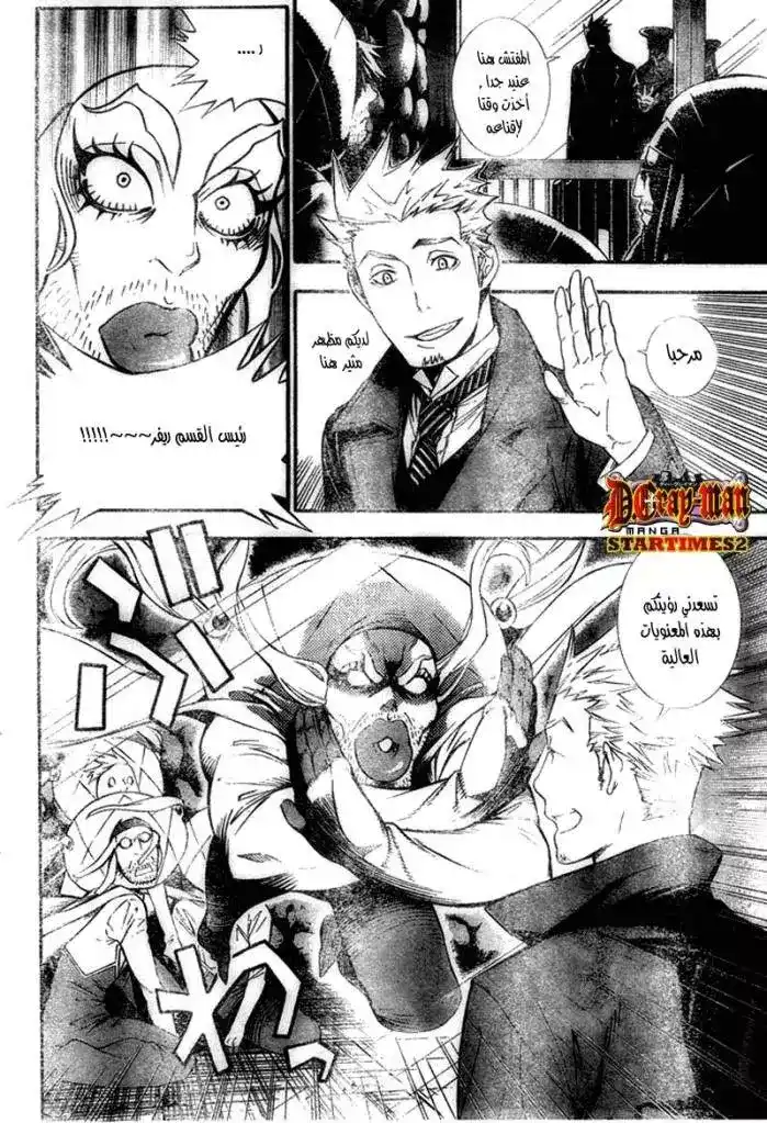 D.Gray-Man 180 - تسوكيكامي المستوى الثاني página 2
