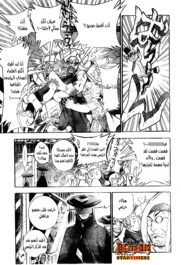 D.Gray-Man 180 - تسوكيكامي المستوى الثاني página 3