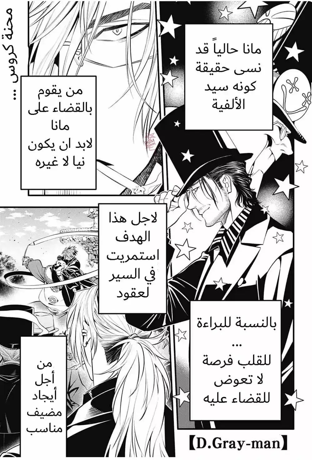 D.Gray-Man 237 - وداع ألن ووكر : ذو الذراع الحمراء و مانا página 2