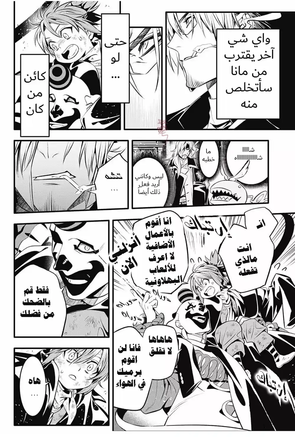 D.Gray-Man 237 - وداع ألن ووكر : ذو الذراع الحمراء و مانا página 3