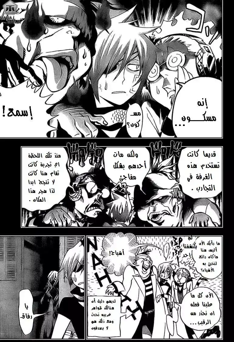 D.Gray-Man 163 - قضية دمار الأمر الأسود بجدية página 3