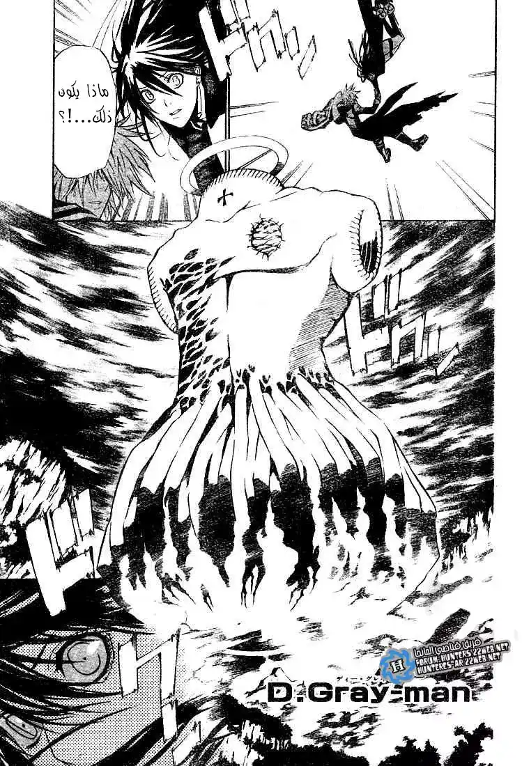 D.Gray-Man 48 - الغاية من الظلام الدائم página 1