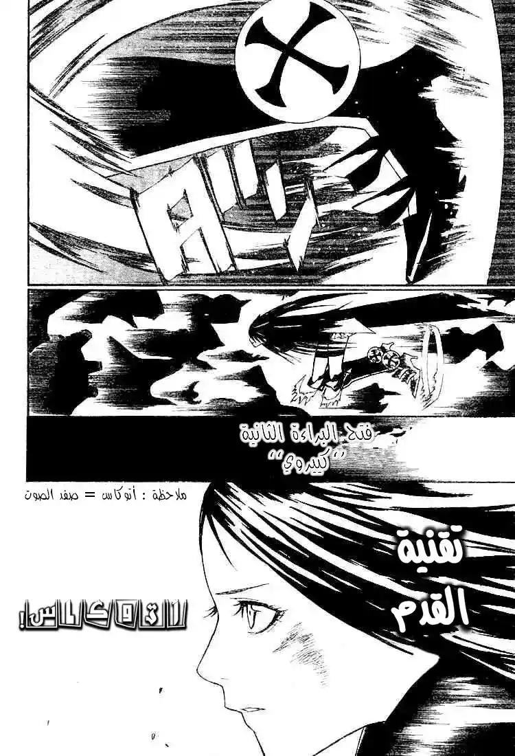 D.Gray-Man 48 - الغاية من الظلام الدائم página 4
