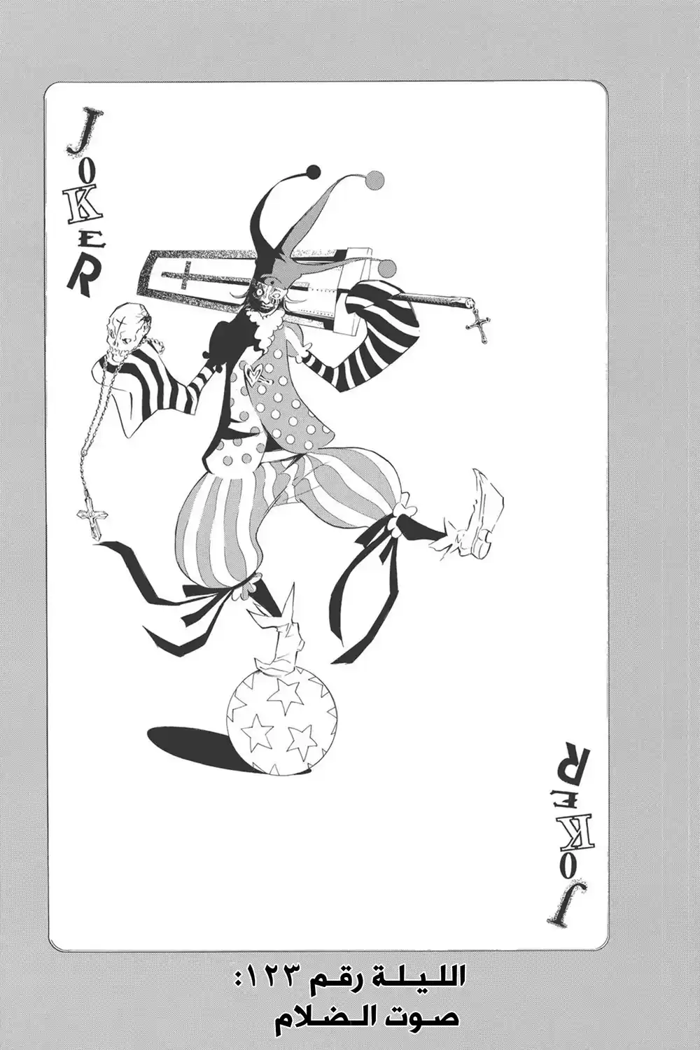 D.Gray-Man 123 - The Voice of Darkness página 1