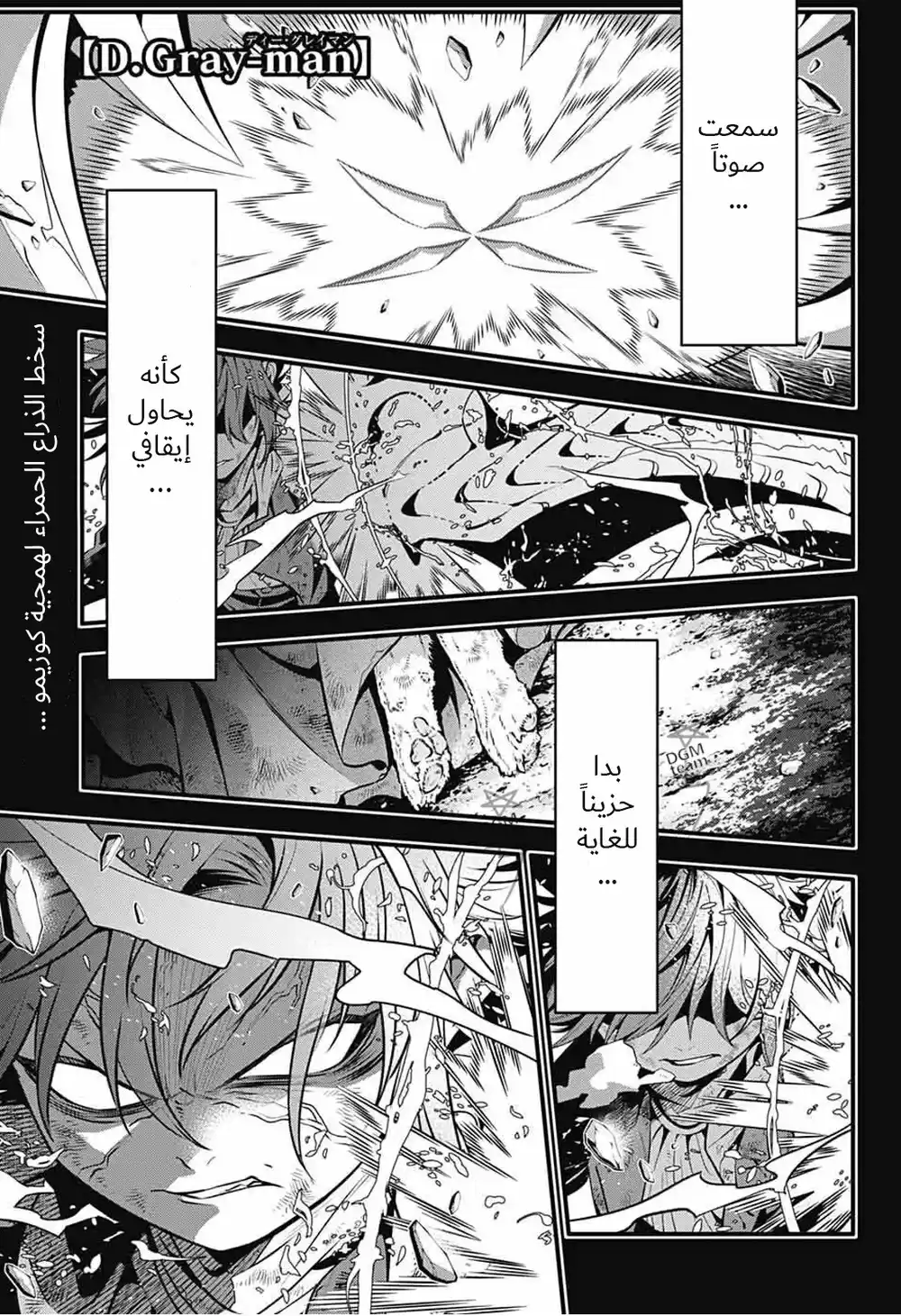 D.Gray-Man 241 - وداع الن ووكر : ذو الذراع الحمراء و المهرج الجزء الخامس página 1