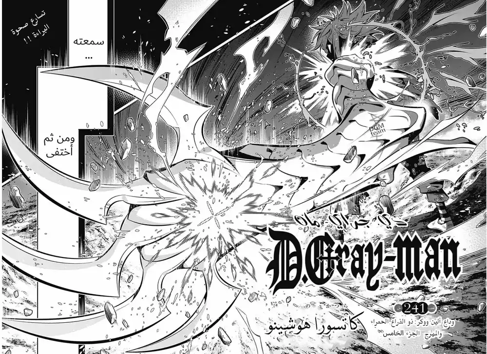 D.Gray-Man 241 - وداع الن ووكر : ذو الذراع الحمراء و المهرج الجزء الخامس página 2
