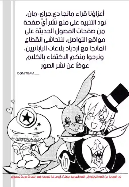 D.Gray-Man 241 - وداع الن ووكر : ذو الذراع الحمراء و المهرج الجزء الخامس página 3