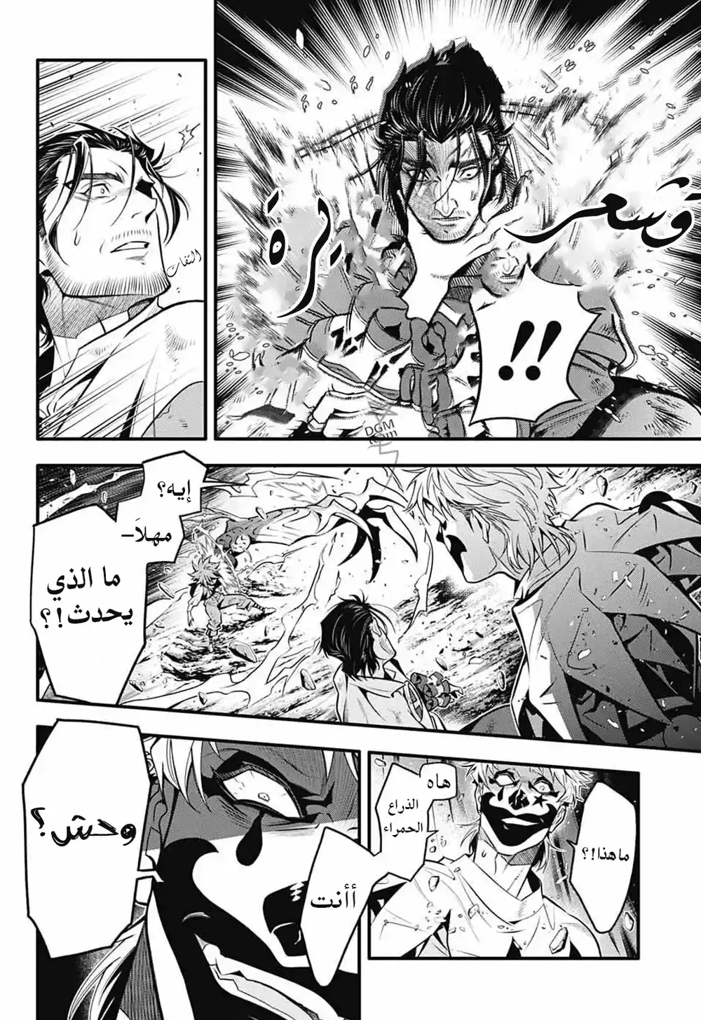 D.Gray-Man 241 - وداع الن ووكر : ذو الذراع الحمراء و المهرج الجزء الخامس página 4