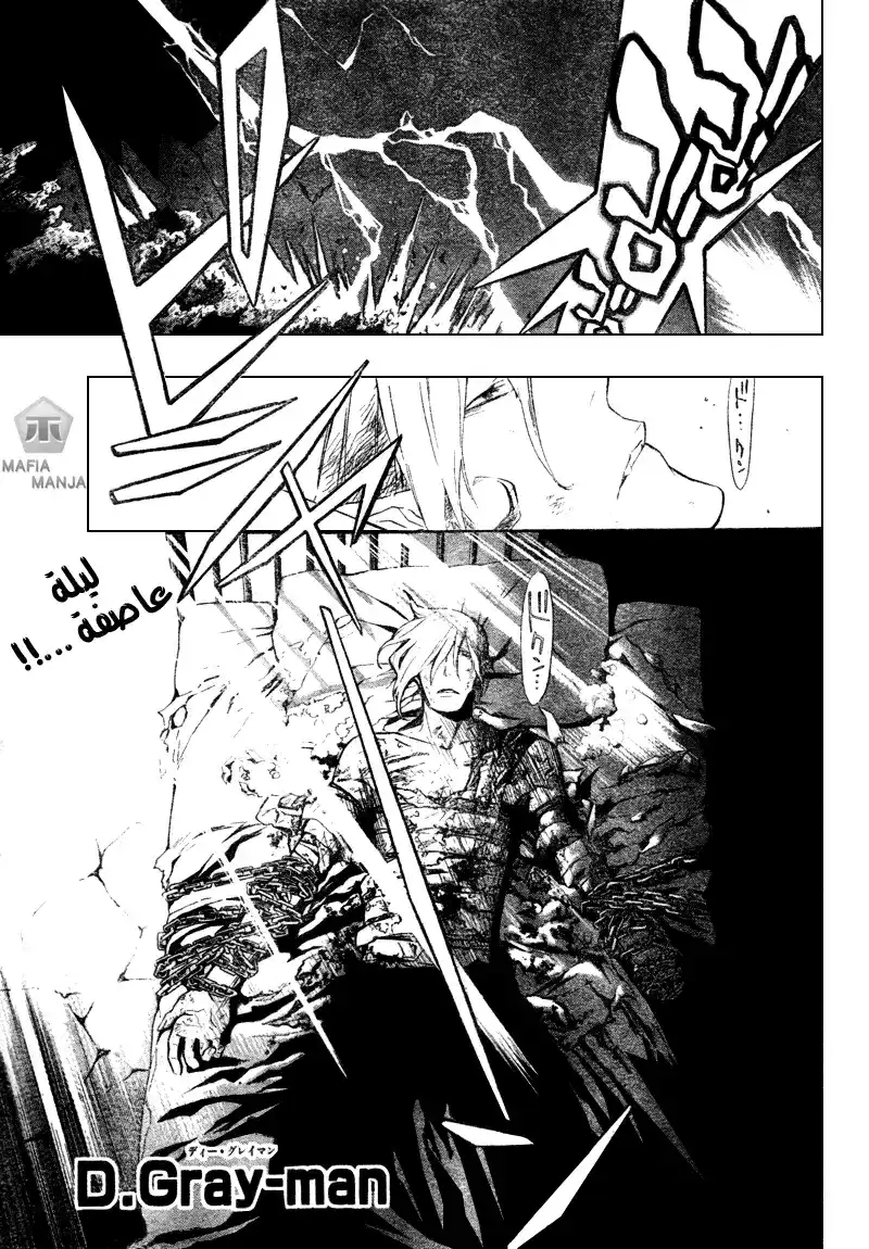 D.Gray-Man 159 - التحرك أثناء العاصفة، 2صباحا página 1