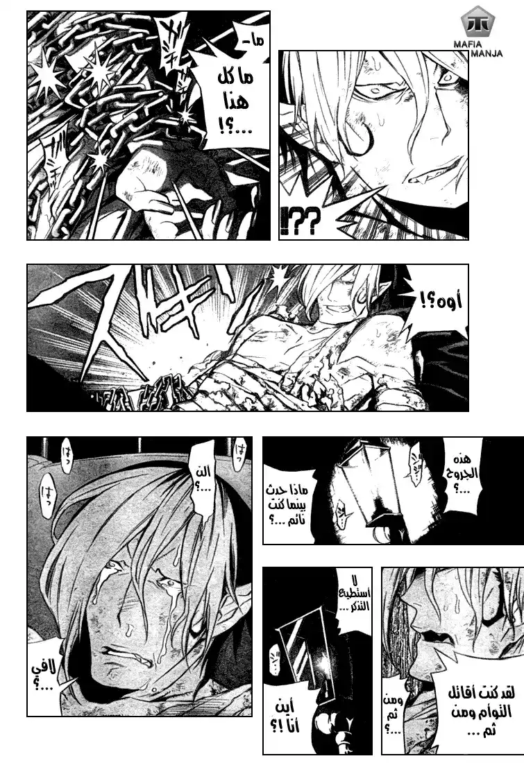 D.Gray-Man 159 - التحرك أثناء العاصفة، 2صباحا página 2