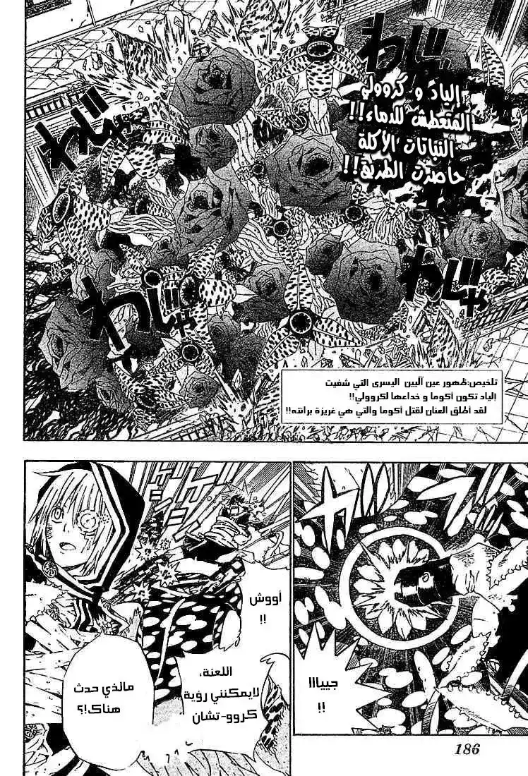 D.Gray-Man 39 - العاطفة página 2