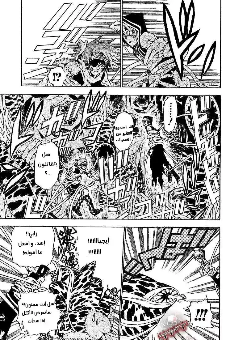 D.Gray-Man 39 - العاطفة página 3