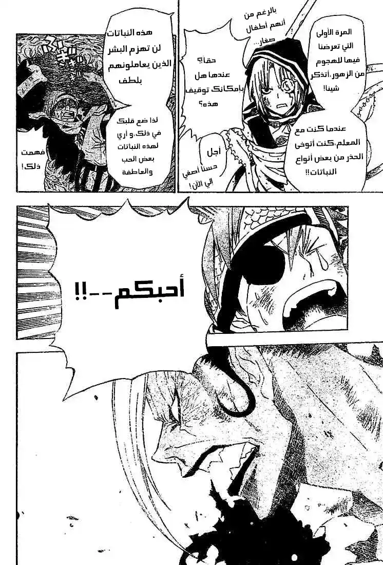D.Gray-Man 39 - العاطفة página 4