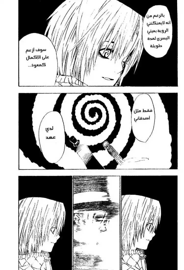 D.Gray-Man 37 - الإندماج página 3