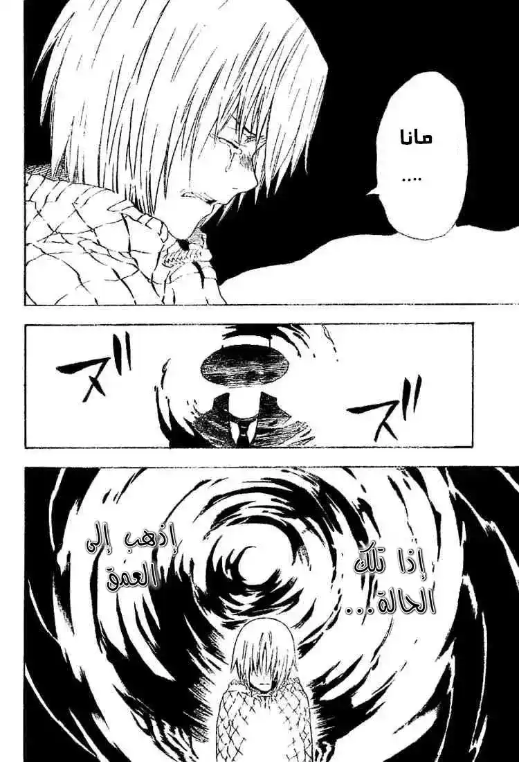 D.Gray-Man 37 - الإندماج página 4