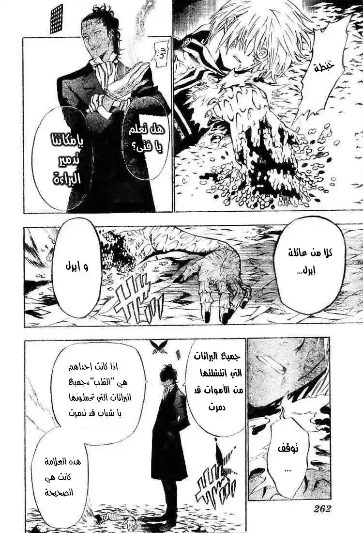 D.Gray-Man 56 - كابوس página 4