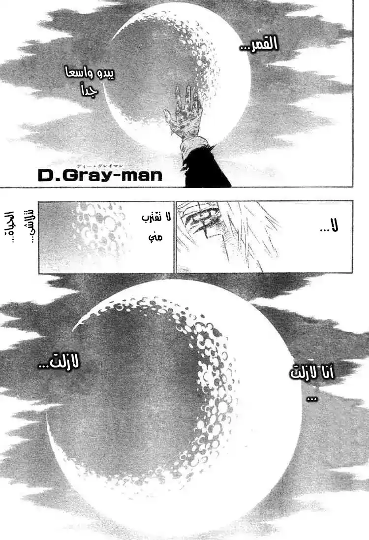 D.Gray-Man 57 - مفترق الطرق página 1